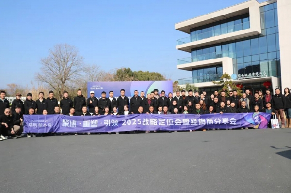 瑞明|2025戰(zhàn)略定位會暨經(jīng)銷商分享會：聚焦核心，重塑理念，引領市場